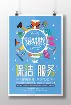 家政清潔工鐘點(diǎn)工