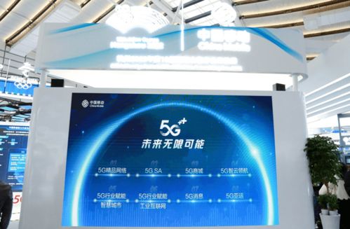 5G閃耀世界互聯(lián)網(wǎng)大會(huì)，中國(guó)移動(dòng)以技術(shù)創(chuàng)新賦能經(jīng)濟(jì)與生活